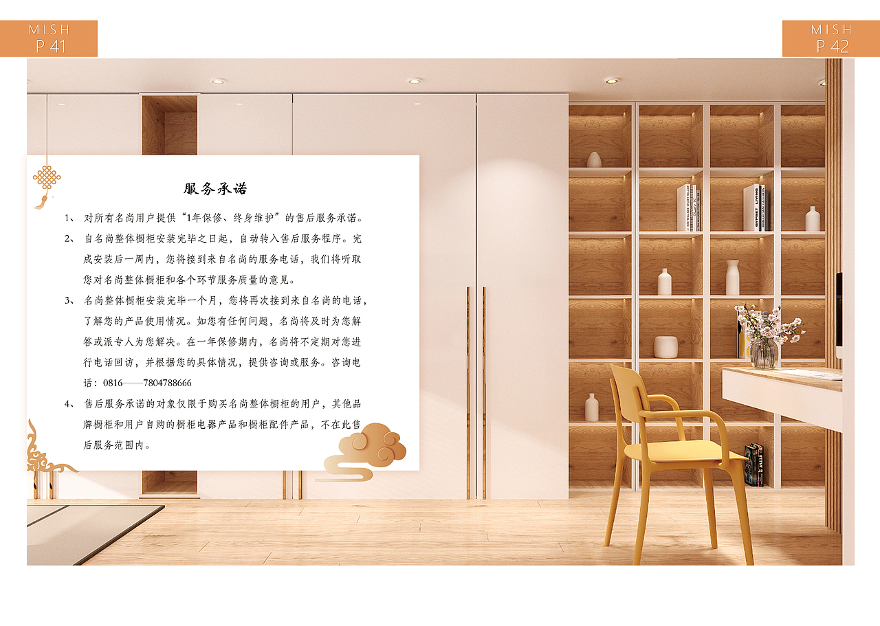 名尚橱柜画册（图ZMzAxODUwMDgw） - 宣传物料 - 站酷设计师黄登松原创素材 - 站酷ZCOOL