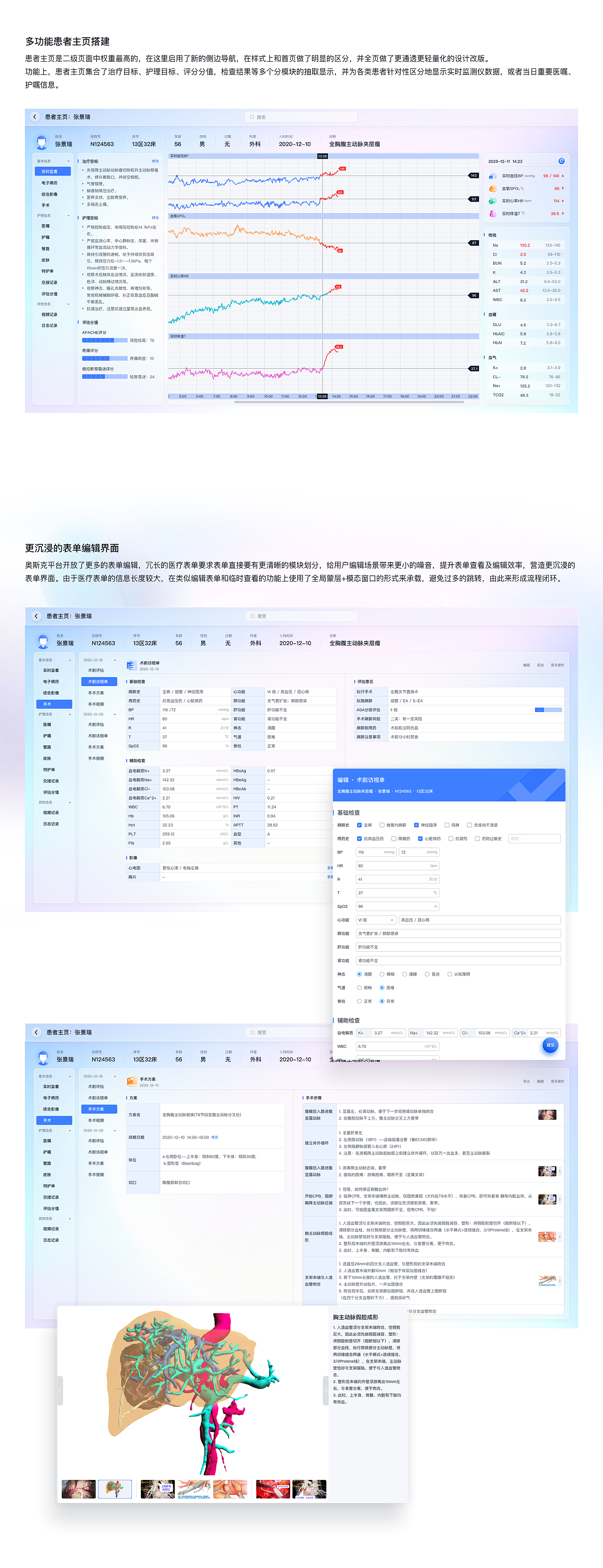 Osic__医生工作平台（图ZMzAwNDE3OTc2） - 交互/UE - 站酷设计师沉墨0417原创素材 - 站酷ZCOOL