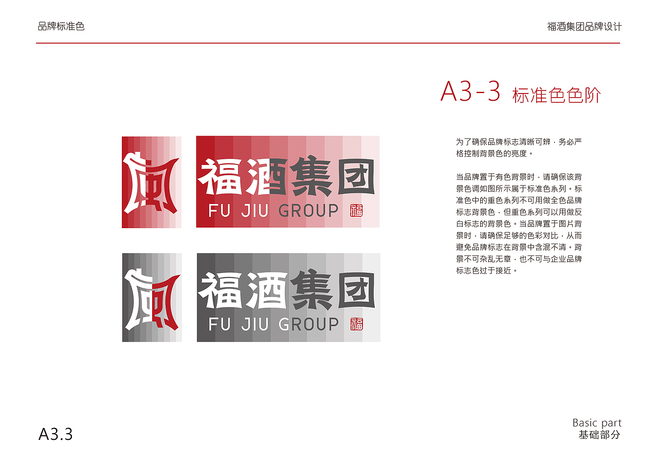 福酒集团vi形象识别手册（图ZMzM2MTkwNDg4） - 品牌 - 站酷设计师小林i设计原创素材 - 站酷ZCOOL