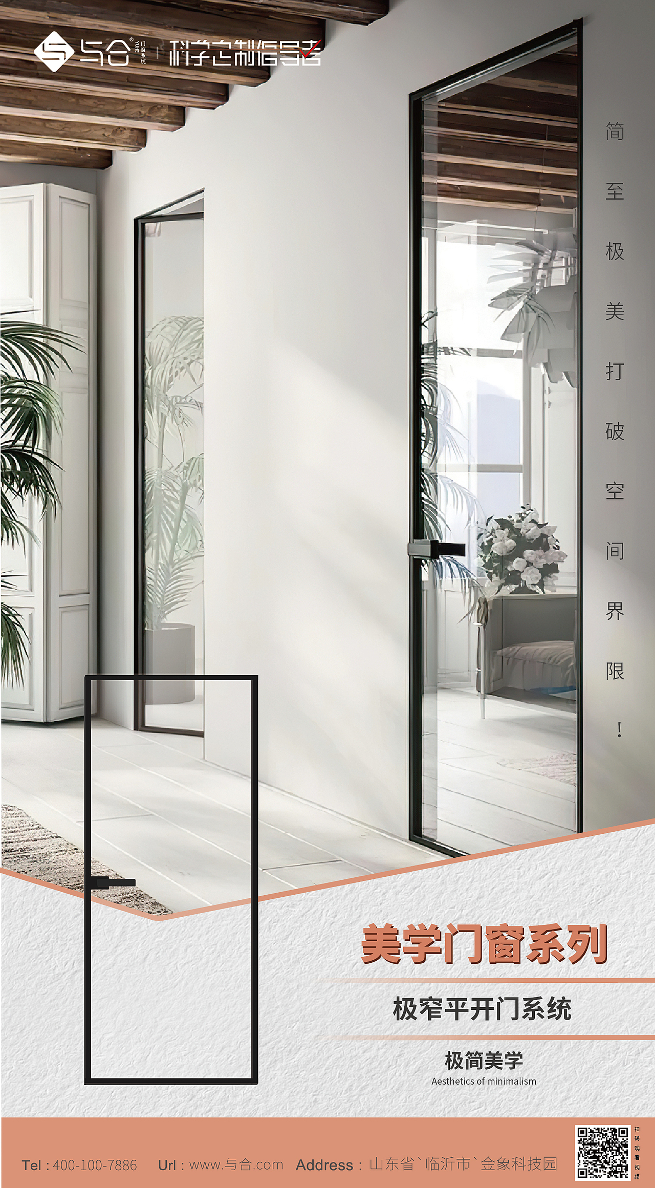 门窗系列海报2