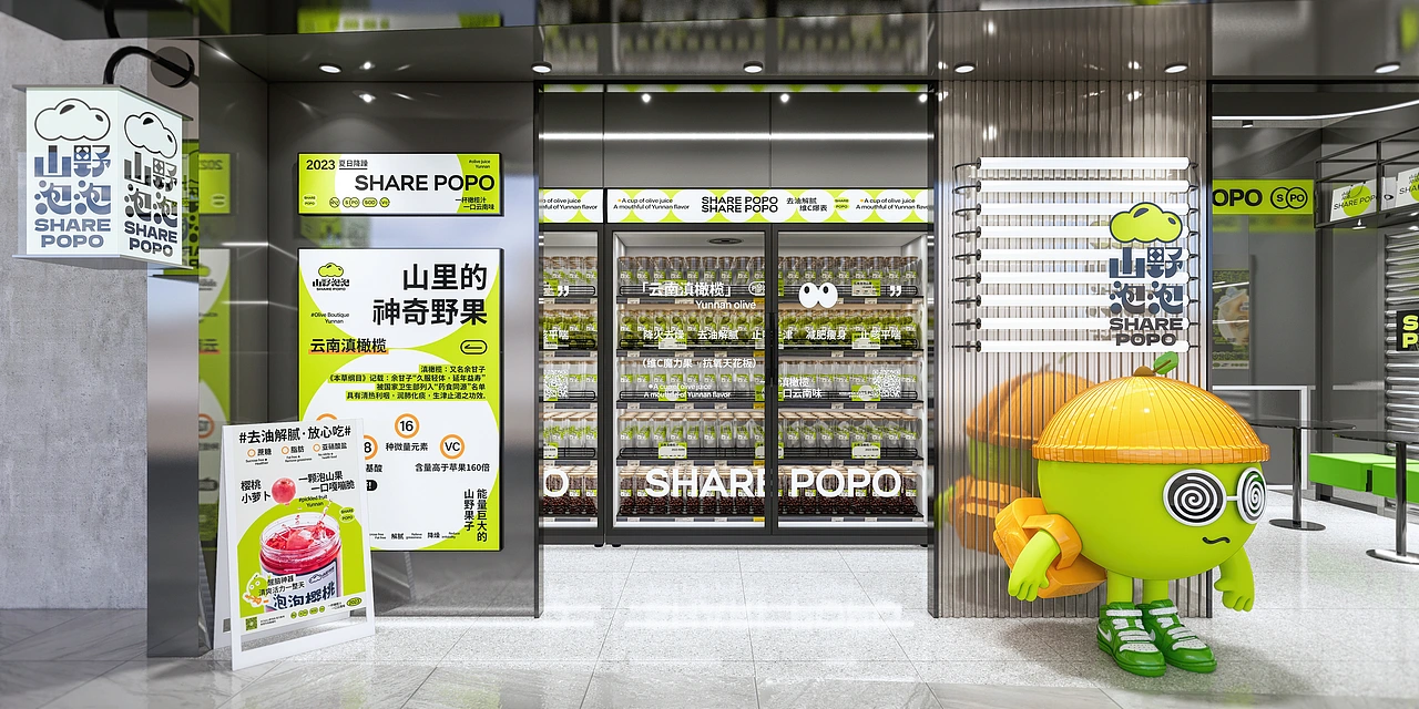 山野泡泡（品牌升级）-餐饮策略视觉设计