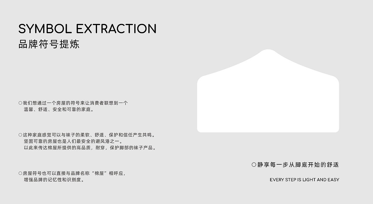 棉屋丨袜子品牌设计 袜子包装