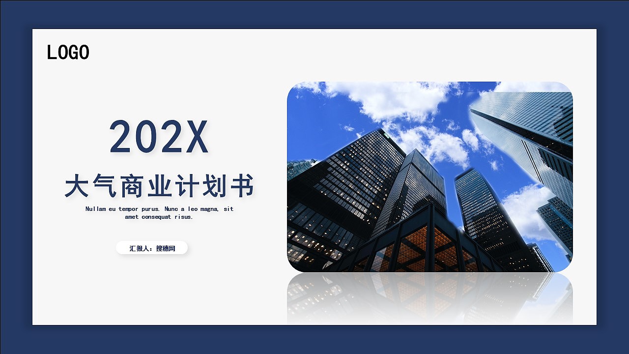 时尚蓝色大气商业计划书项目介绍PPT模板