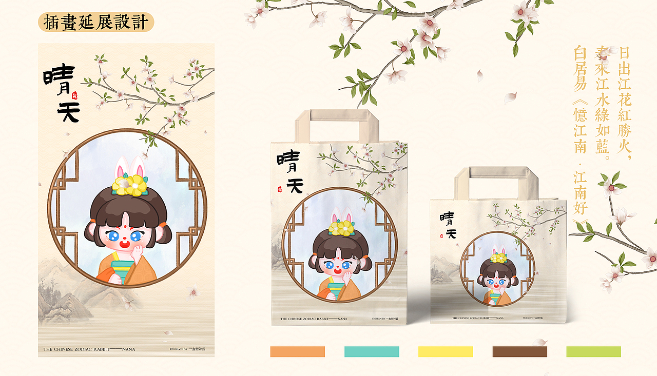 兔年IP系列插画——小兔精NANA（图ZMzE3NzIzNzc2） - 商业插画 - 站酷设计师辣酱v原创素材 - 站酷ZCOOL