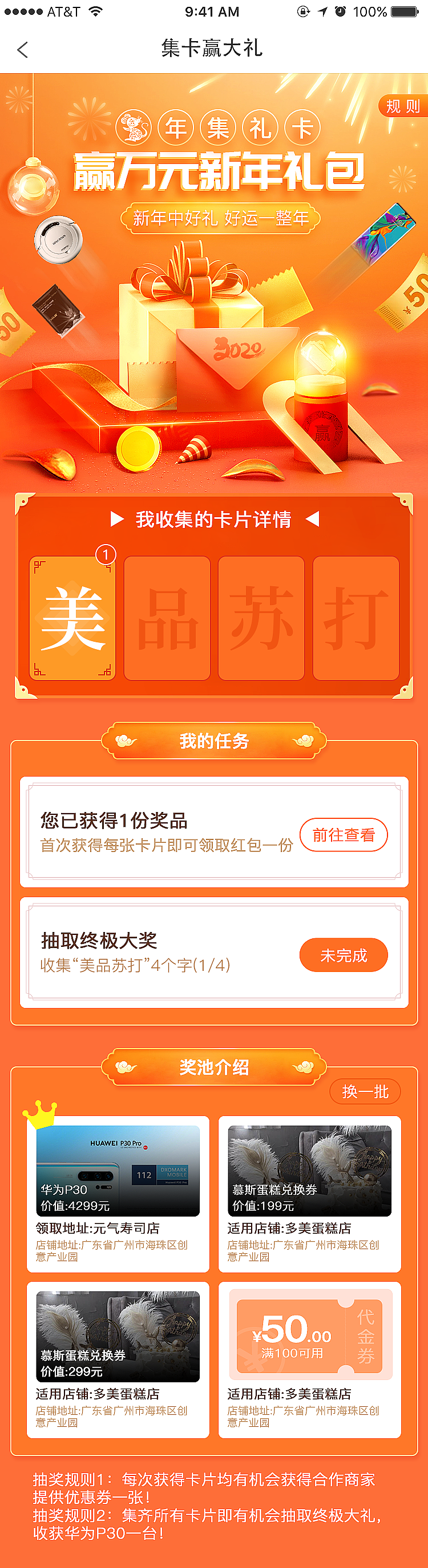 苏打播购APP活动页设计