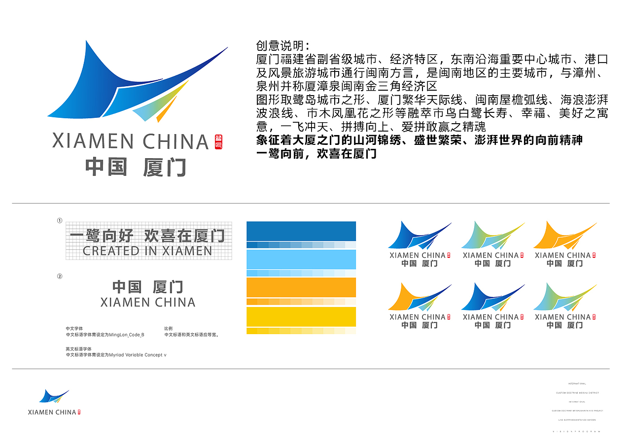 厦门城市品牌 “欢喜在厦门 ”（图ZMzA3NzkwMjEy） - 品牌 - 站酷设计师ROC小鹏原创素材 - 站酷ZCOOL