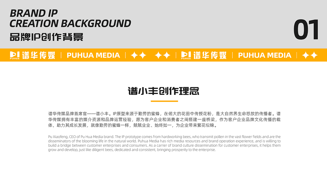 谱华传媒IP——谱小丰