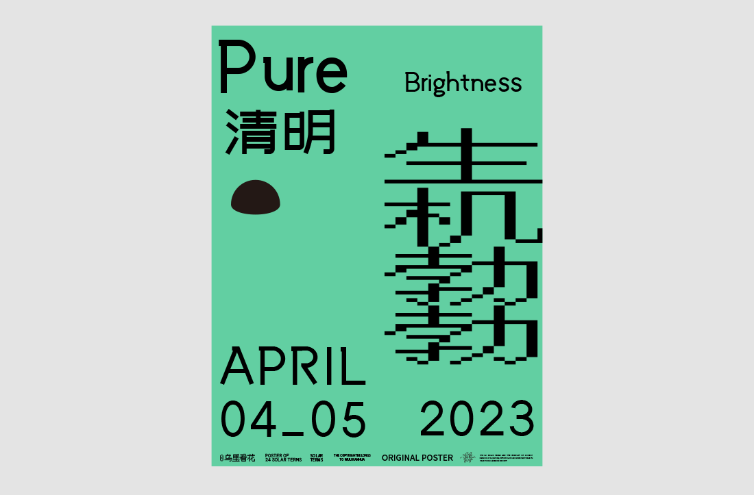 24节气海报上——春夏（图ZMzM4NjYxNzEy） - 海报 - 站酷设计师呜哩看花原创素材 - 站酷ZCOOL