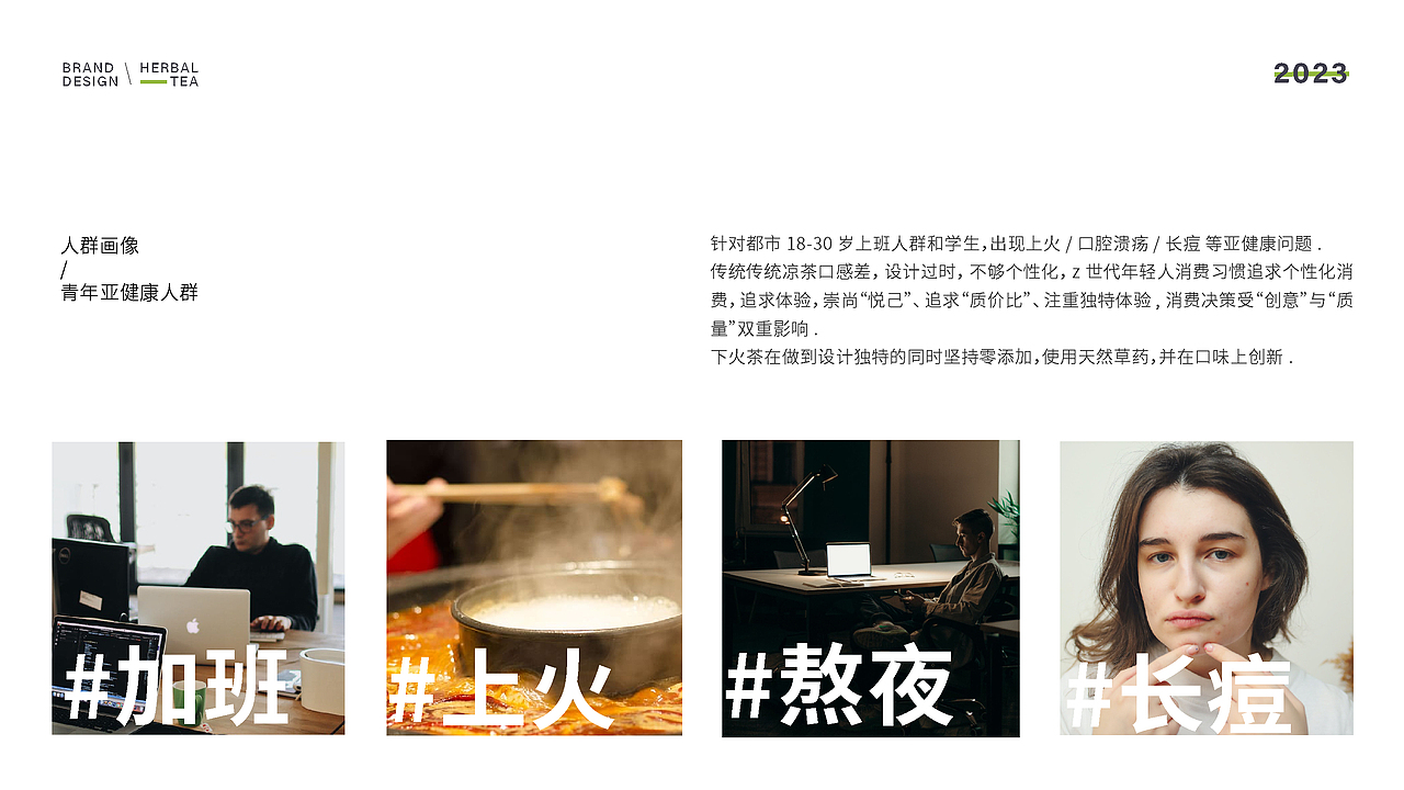 下火茶品牌提案