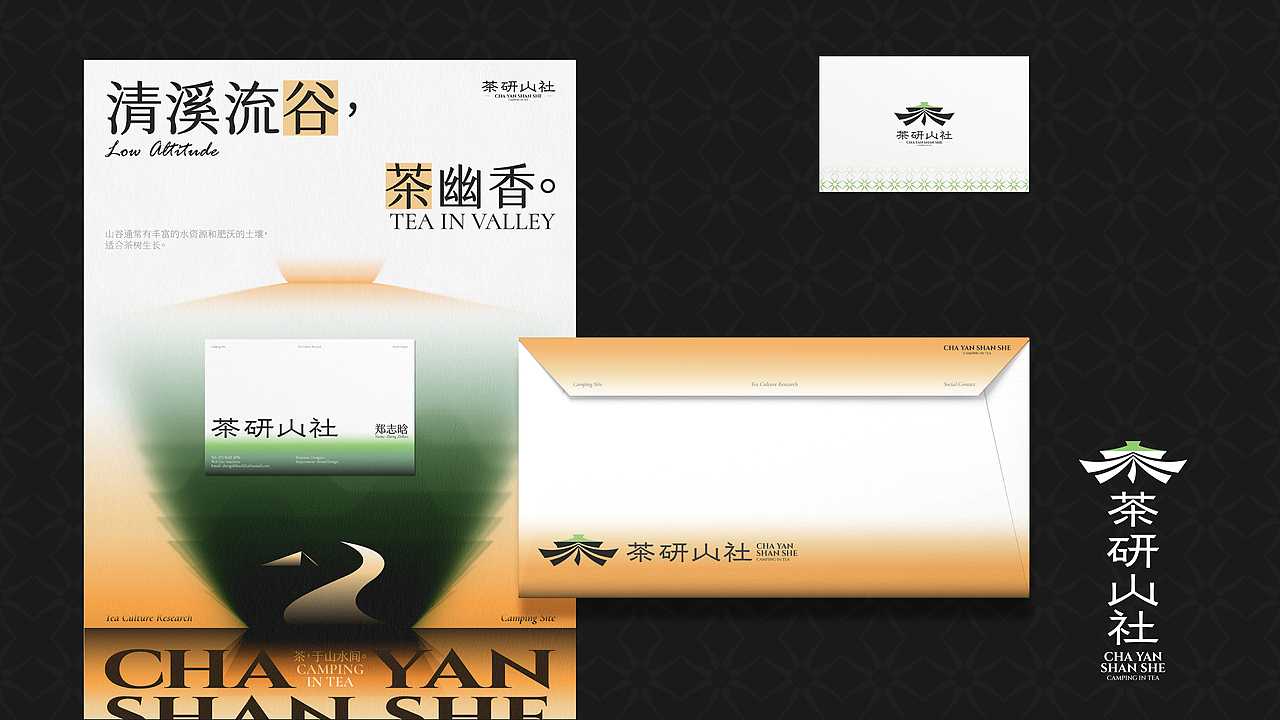 茶研山社「茶文化研学露营营地品牌设计」(图ZMzY4OTk0MDY4) - 品牌 - 站酷设计师袜子WAZI原创素材 - 站酷ZCOOL