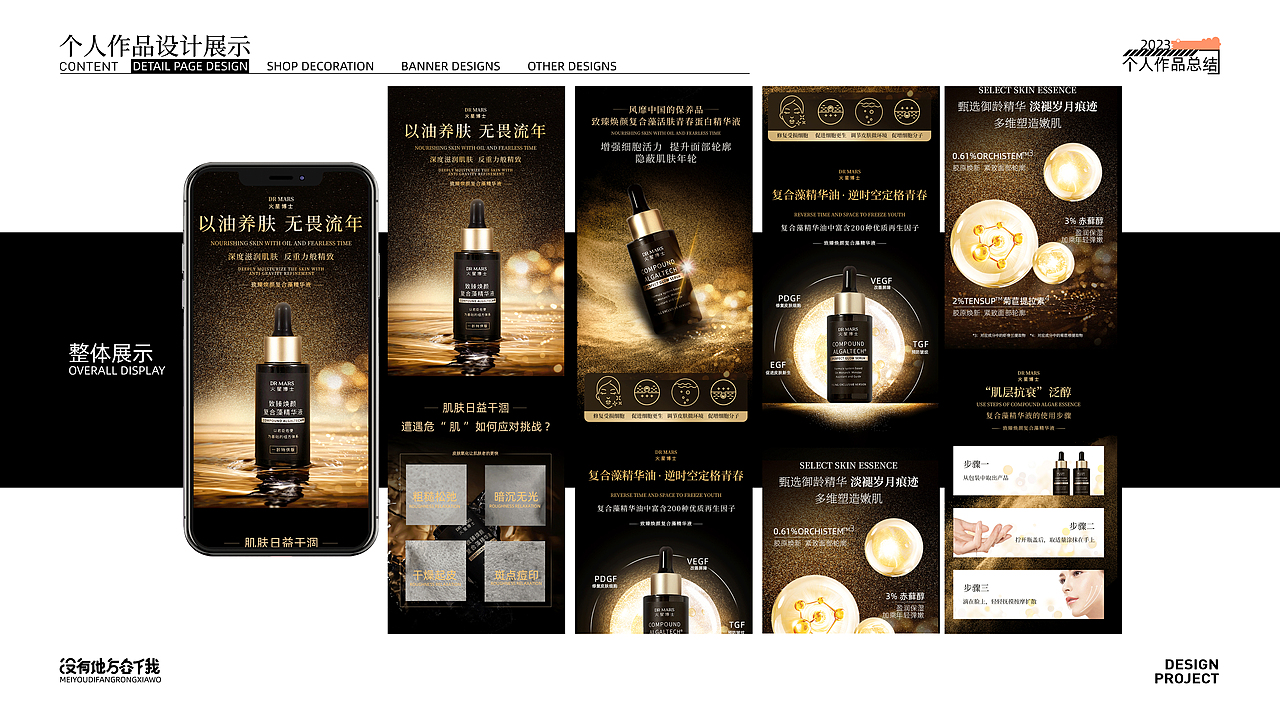 电商阶段作品集