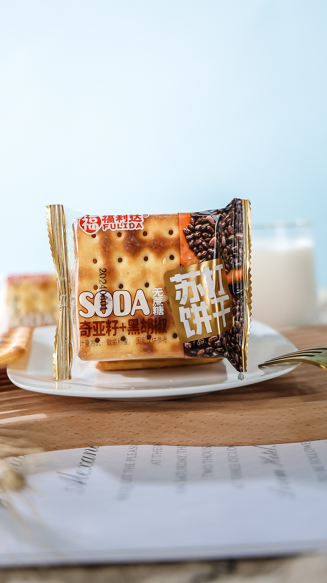 奇亚籽&黑胡椒苏打饼干