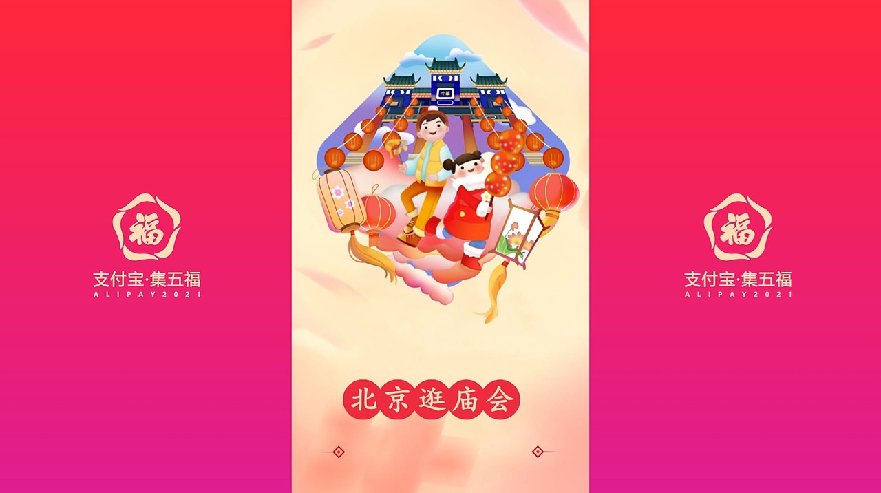 AE 2021支付宝新年宣传动画（图ZMzExOTgyNjc2） - 商业插画 - 站酷设计师幸运时刻原创素材 - 站酷ZCOOL
