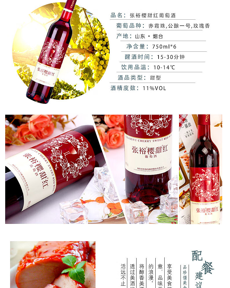 张裕葡萄酒电商详情（图ZMzE4MjkzMDQw） - 电商 - 站酷设计师弓也设计师原创素材 - 站酷ZCOOL