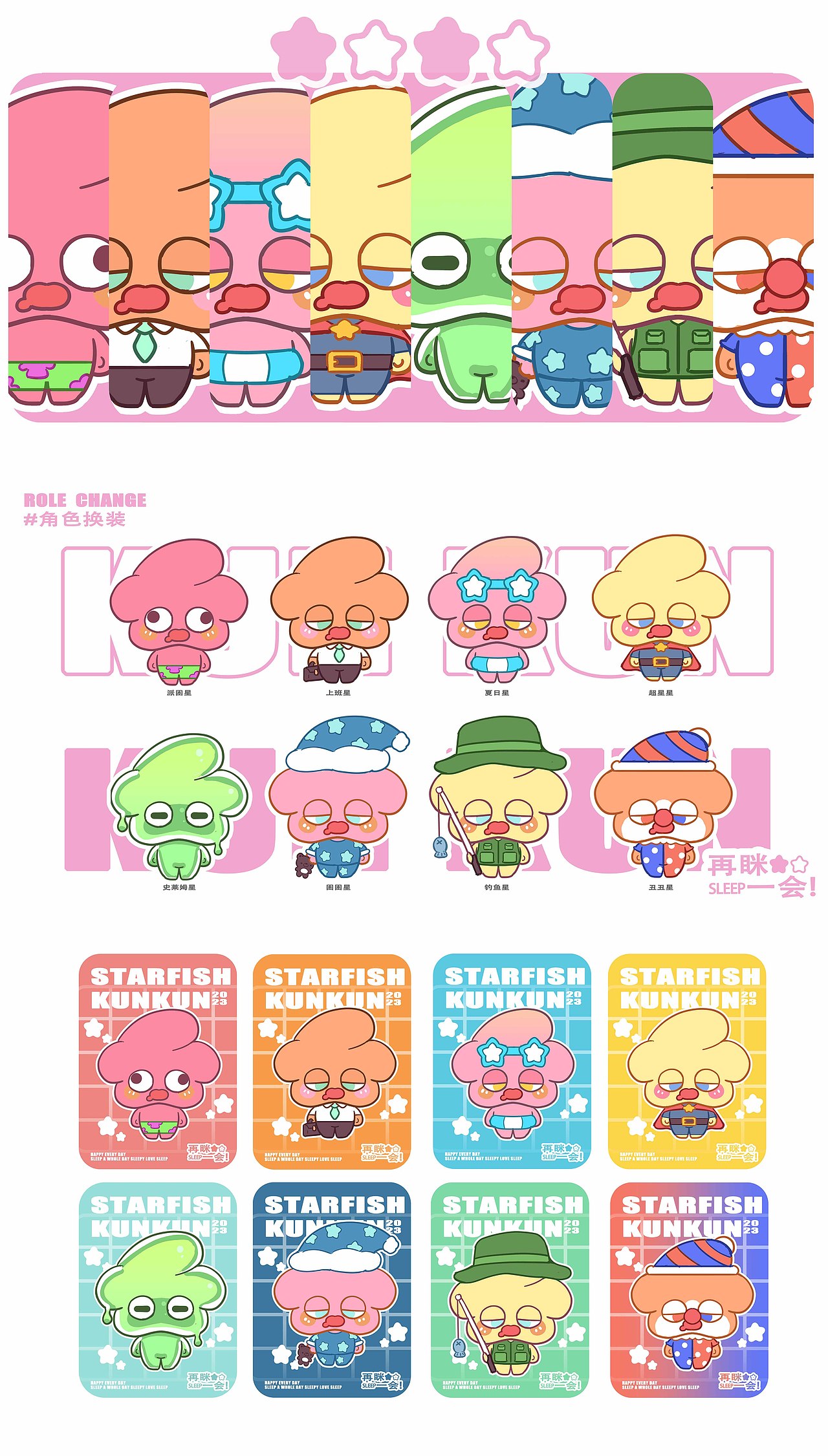 海星困困卡通IP形象（图ZMzQ1MDM4NzY0） - IP形象 - 站酷设计师芝色怪兽原创素材 - 站酷ZCOOL