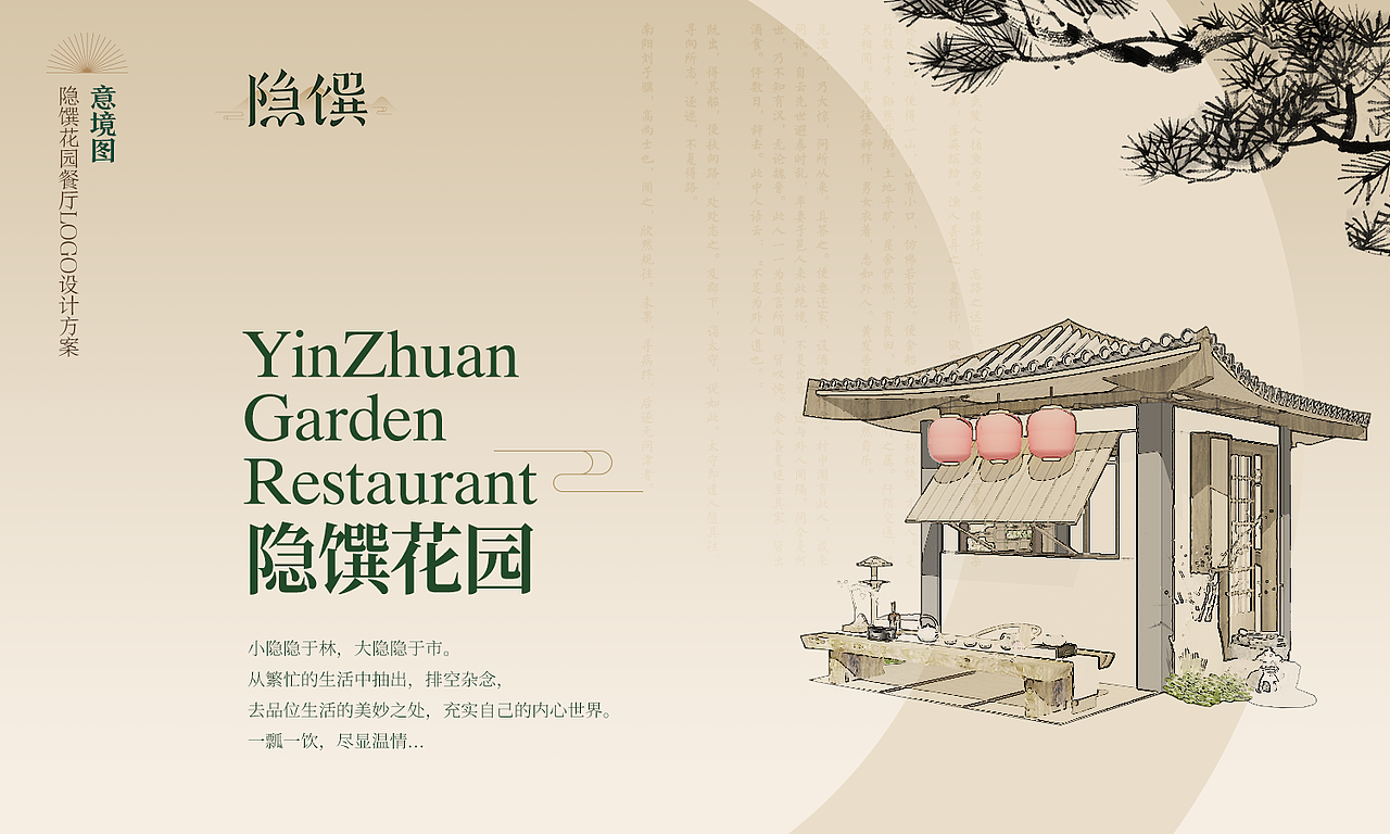 隐馔（zhuan）花园餐厅VI（部分）（图ZMzMwNDUzNDY4） - 品牌 - 站酷设计师于林设计原创素材 - 站酷ZCOOL