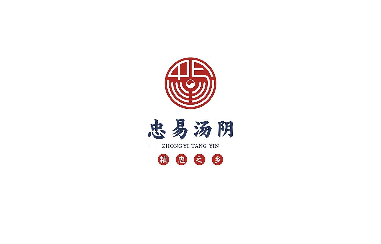 河南汤阴县县域公共品牌设计