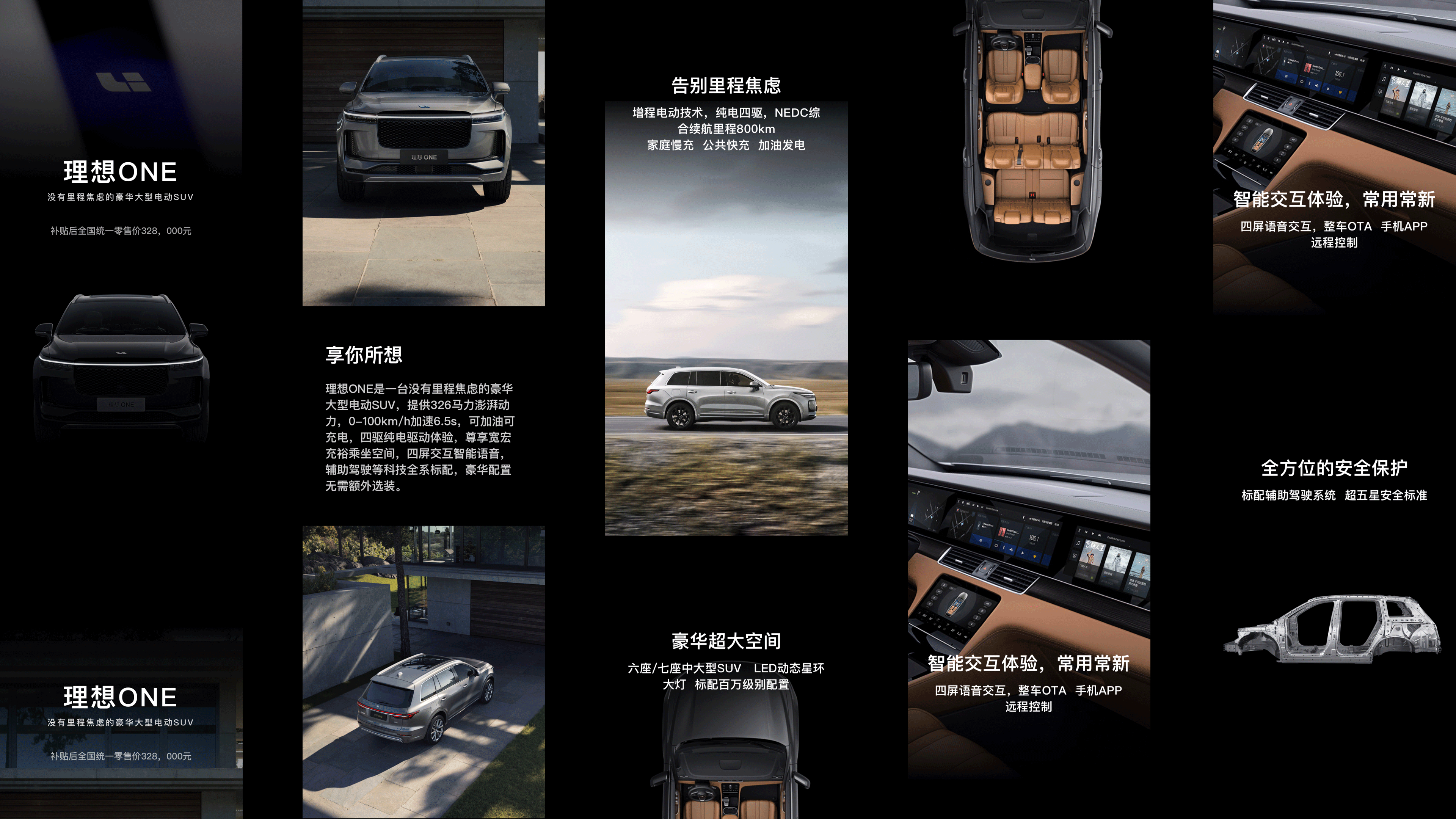 理想汽车产品介绍页官网改版思路(2019)