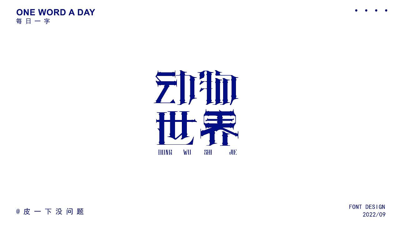 字体集（图ZMzE5MDI0ODA0） - 字体/字形 - 站酷设计师琀十七原创素材 - 站酷ZCOOL