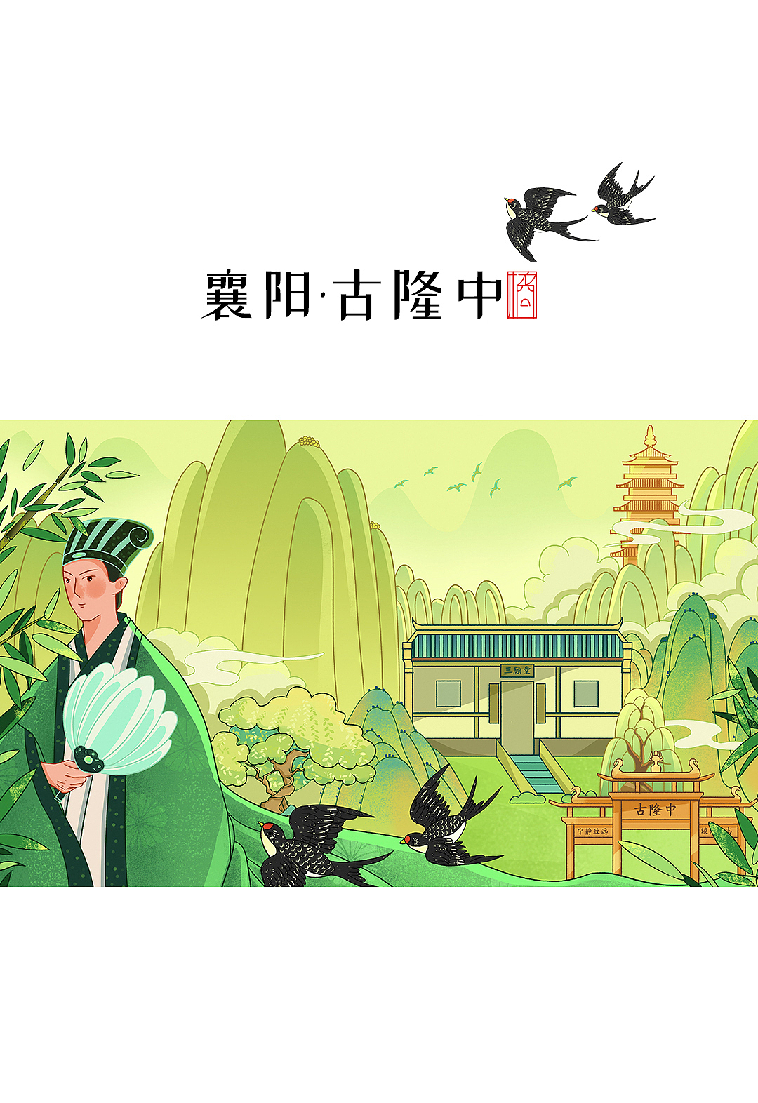 湖北襄阳城市文创插画系列（图ZMzM5Nzg5MDQ0） - 商业插画 - 站酷设计师橘一设计原创素材 - 站酷ZCOOL