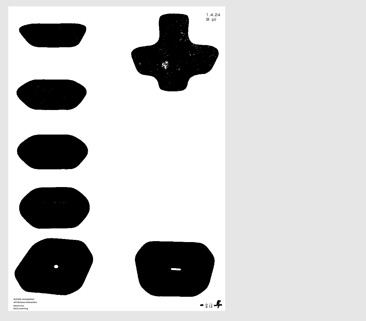 汉字境/一字禅《腊月迎新》（图ZMzYxMDk3ODky） - 字体/字形 - 站酷设计师zenith徐伟原创素材 - 站酷ZCOOL