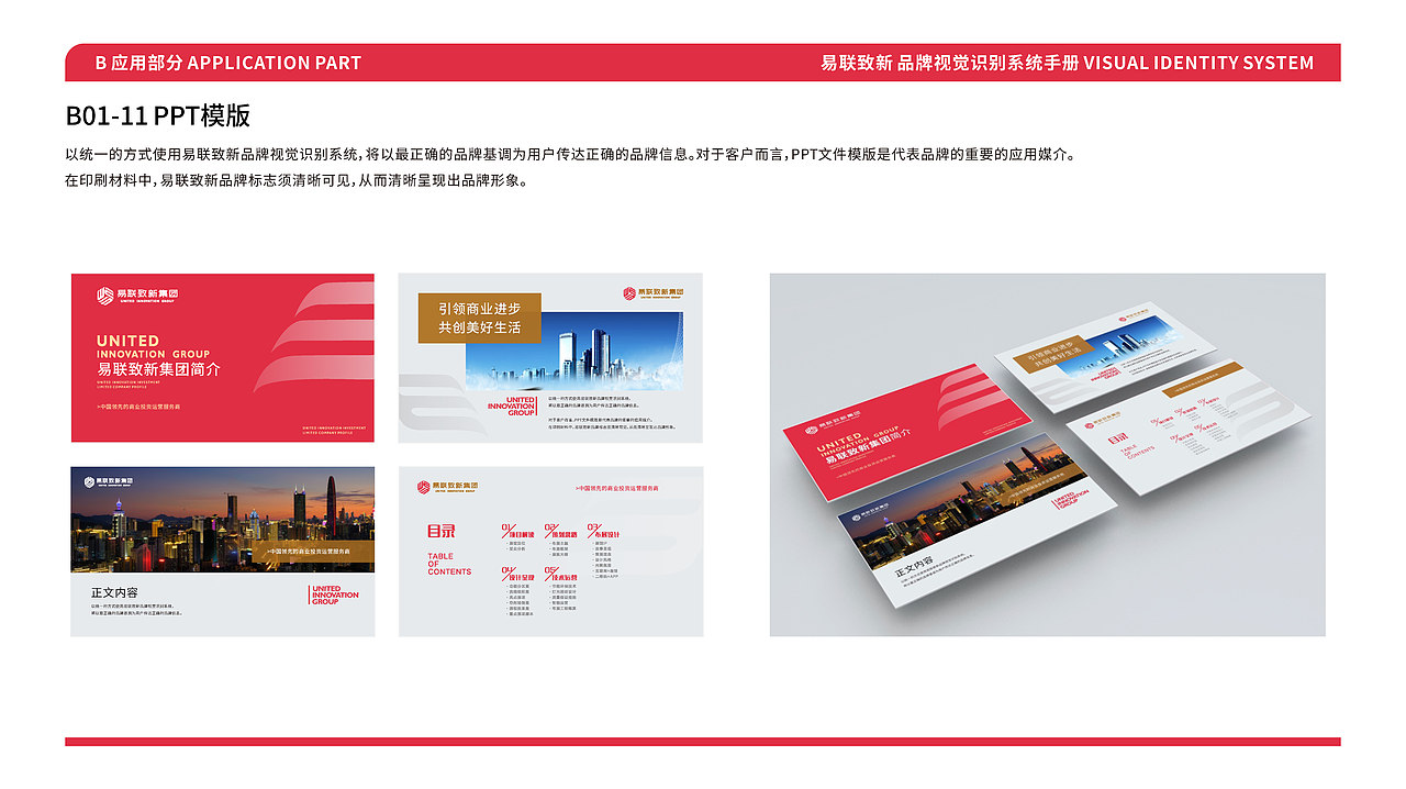 正本設計|易联致新 商业投资品牌VI手册设计