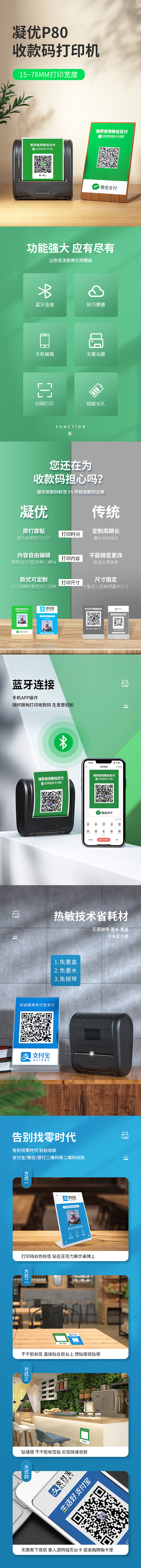 标签机详情页*4