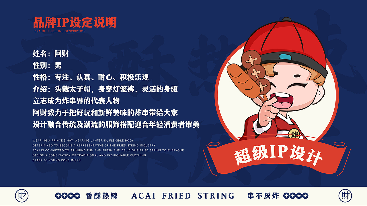 餐饮品牌全案设计-【阿财炸串】-小吃炸串原创品牌设计（图ZMzE0MTU3NDIw） - 品牌 - 站酷设计师李十七0502原创素材 - 站酷ZCOOL