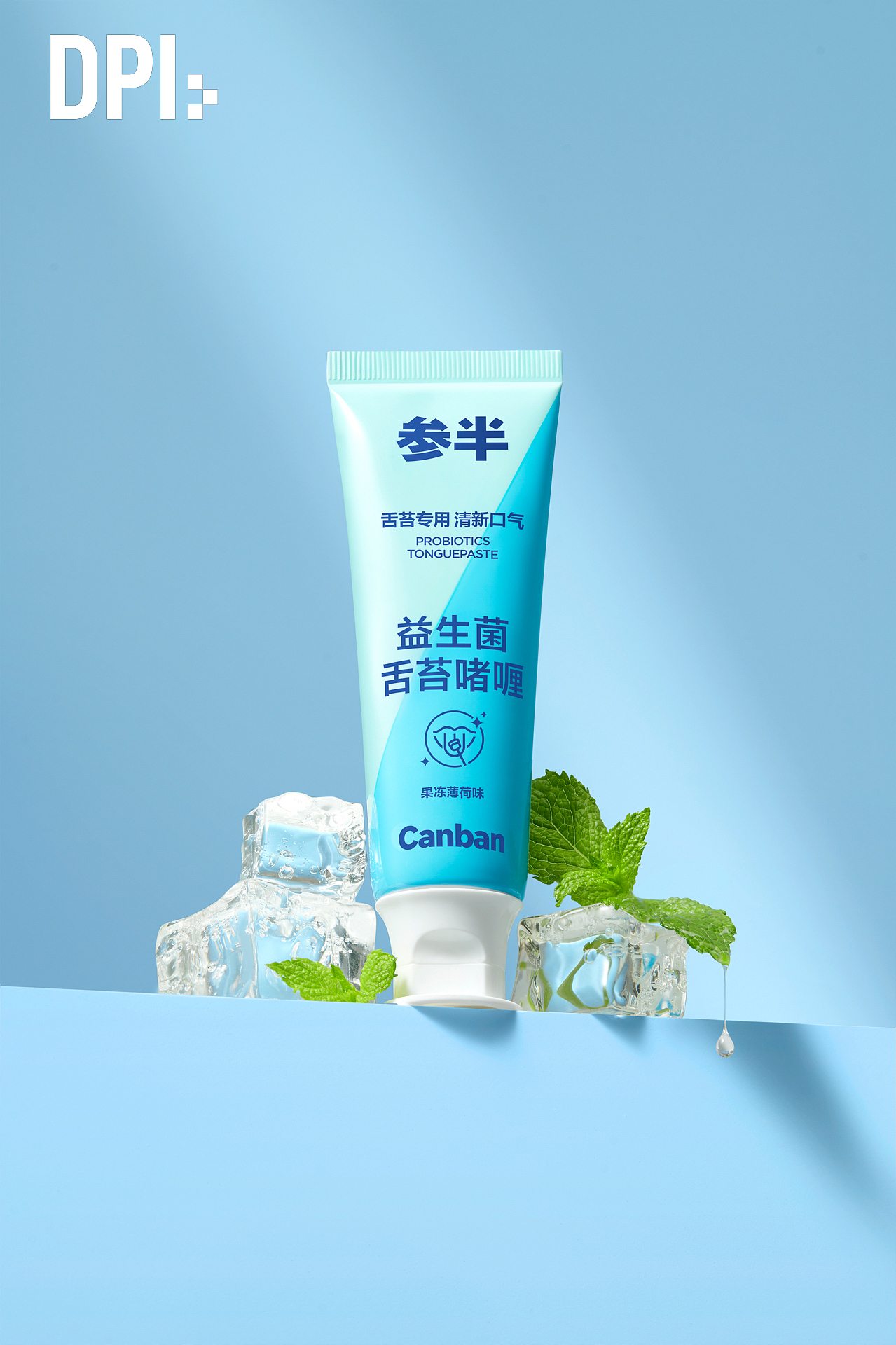 参半舌苔膏（图ZMzYwNjMxNTI4） - 产品摄影 - 站酷设计师DPISSTUDIO原创素材 - 站酷ZCOOL