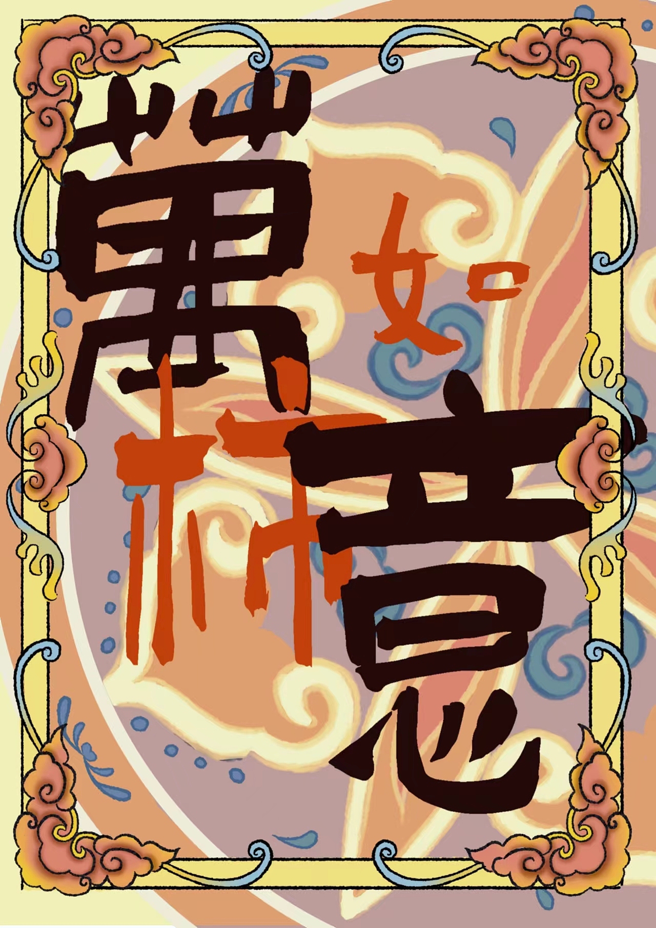 【节日卡牌-元旦】万柿如意