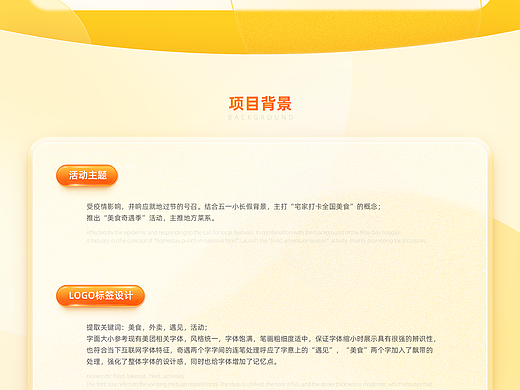 美团外卖到家&休闲娱乐创意设计方案