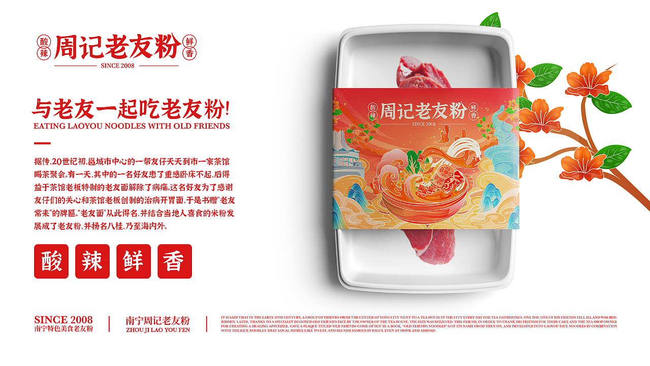 原创-周记老友粉餐饮品牌视觉（图ZMzQ0MjA3OTcy） - 品牌 - 站酷设计师山岚SHANLAN原创素材 - 站酷ZCOOL