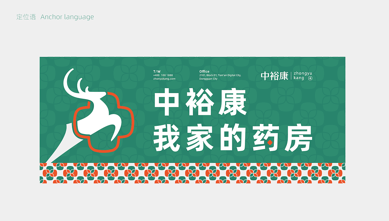中裕康医药连锁品牌设计（图ZMzIyODk2MDY0） - 品牌 - 站酷设计师龍大设计原创素材 - 站酷ZCOOL