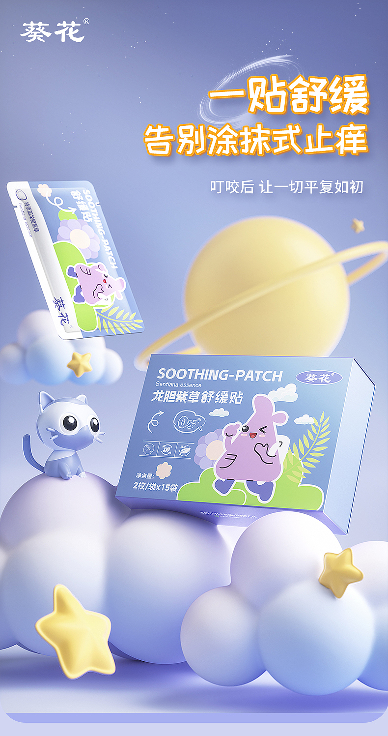 葵花驱蚊贴电商详情