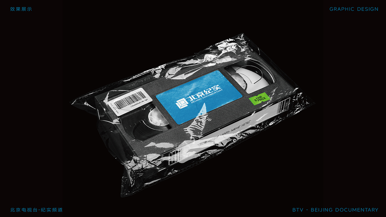 北京纪实BTV品牌LOGO设计|频道 媒体 电视 |VI设计