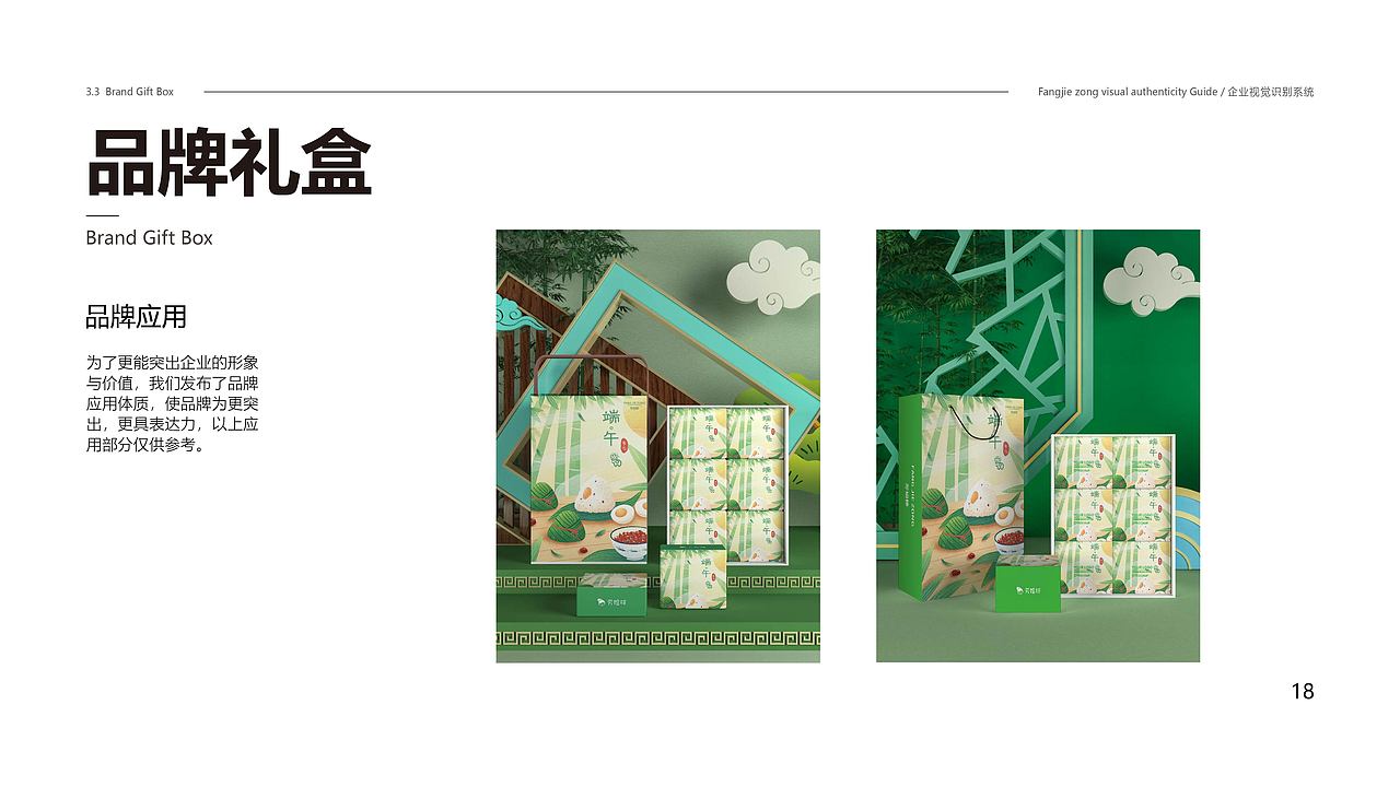 芳姐粽 VI视觉识别系统（图ZMzA1MTU5MTYw） - 品牌 - 站酷设计师经度分原创素材 - 站酷ZCOOL