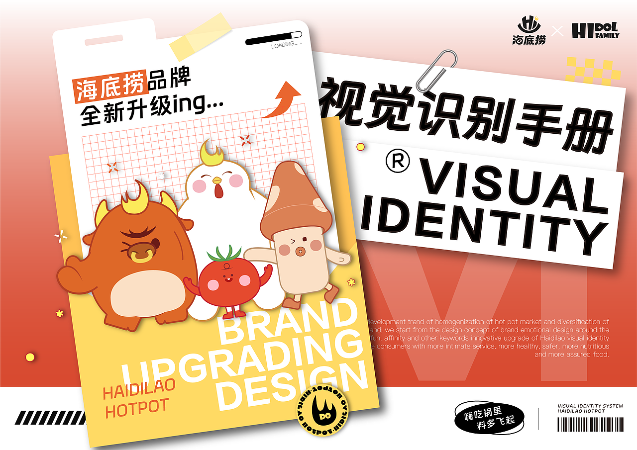 毕业设计 | 海底捞品牌VI手册