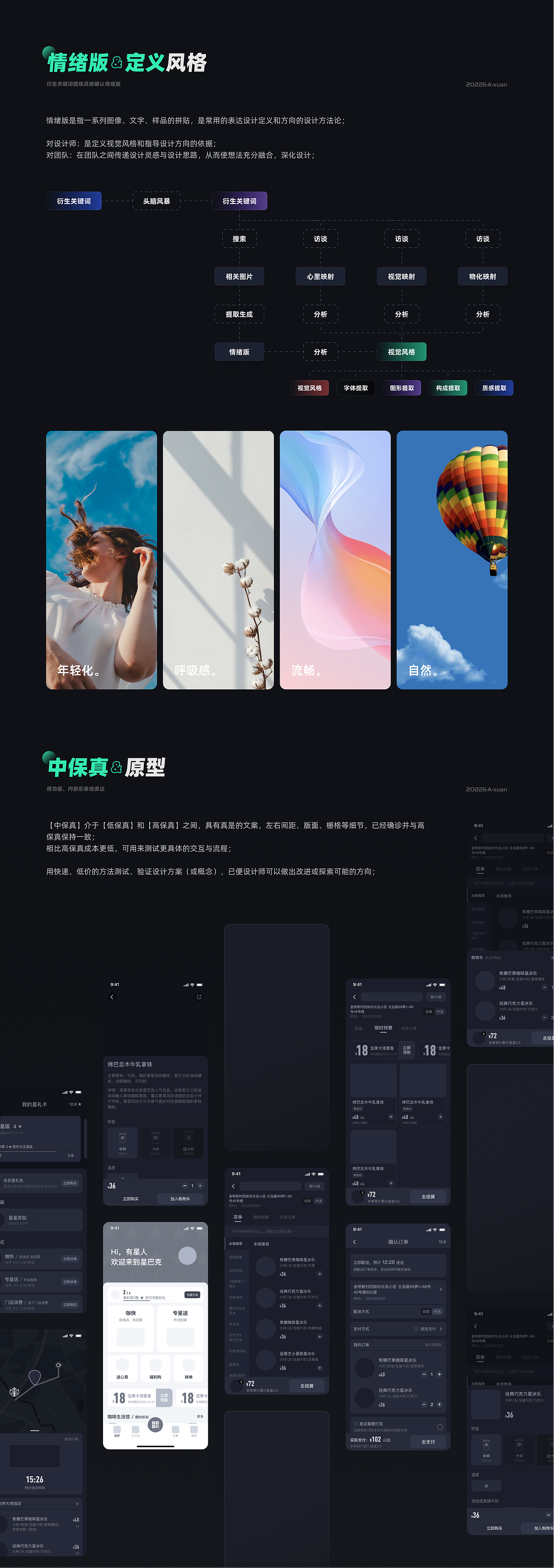 星巴克App改版（图ZMzIyOTkzNzAw） - APP界面 - 站酷设计师阿轩y原创素材 - 站酷ZCOOL