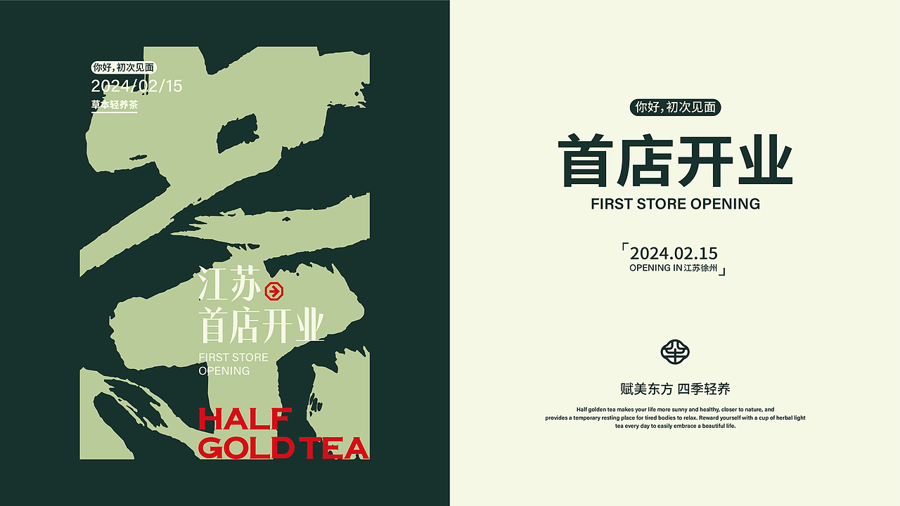 所喜作品：半金茶品牌全案设计