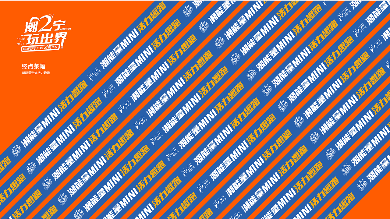 株洲苏宁2周年主题活动设计（图ZMzI2Njk3MTc2） - 品牌 - 站酷设计师胡涂设计工作室原创素材 - 站酷ZCOOL