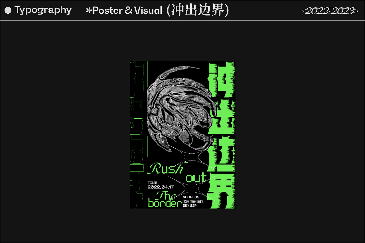 2022-2023字体、平面视觉与动态设计showreel