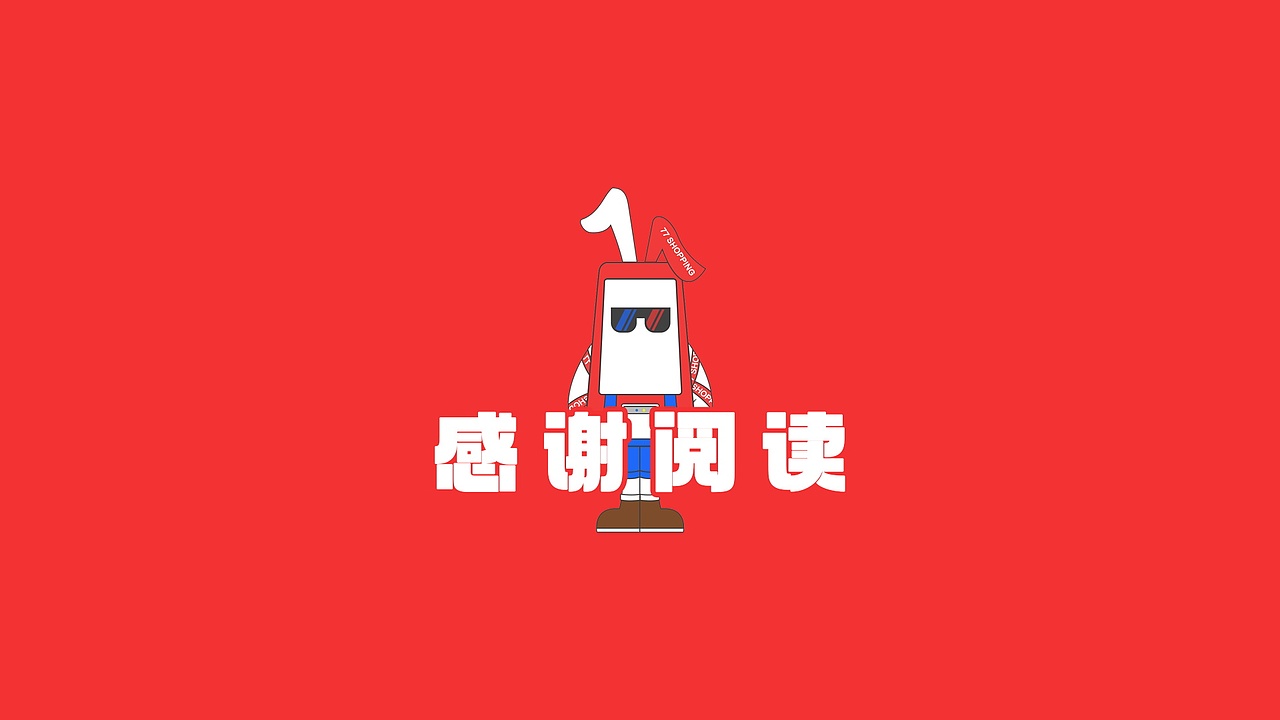七七逛街升级方案2.0（图ZMzI3MDU5OTE2） - APP界面 - 站酷设计师Design_XIGUA原创素材 - 站酷ZCOOL