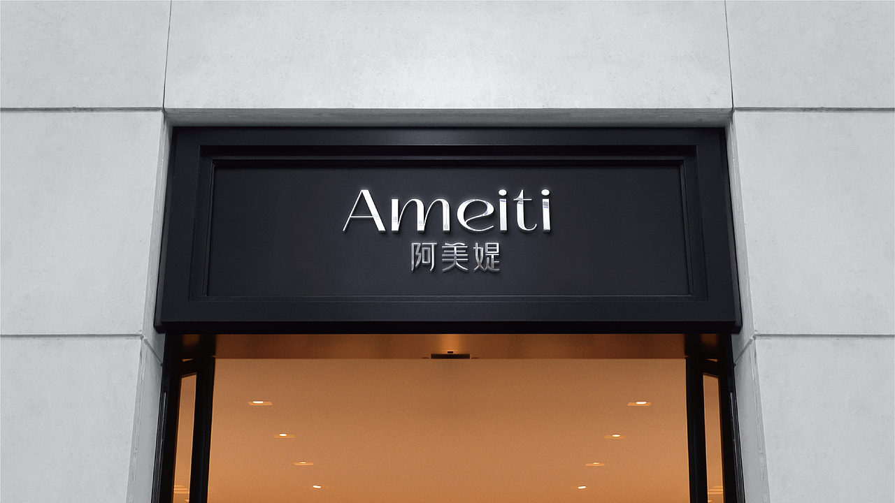 阿美媞AMEITI&日化洗护品牌设计（图ZMzA2NTk5NDQw） - 品牌 - 站酷设计师荒誕想象实验室原创素材 - 站酷ZCOOL
