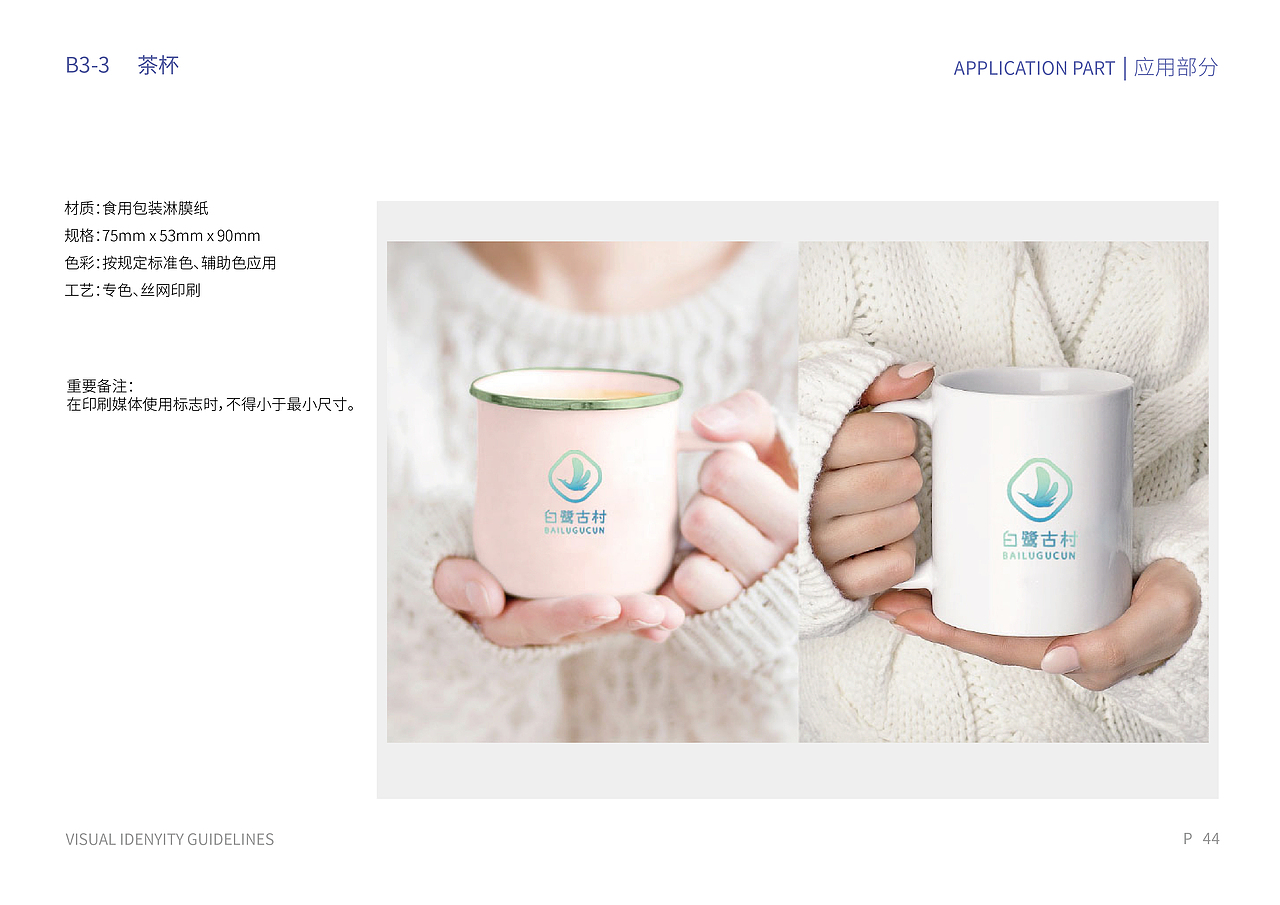 古村落品牌视觉形象设计