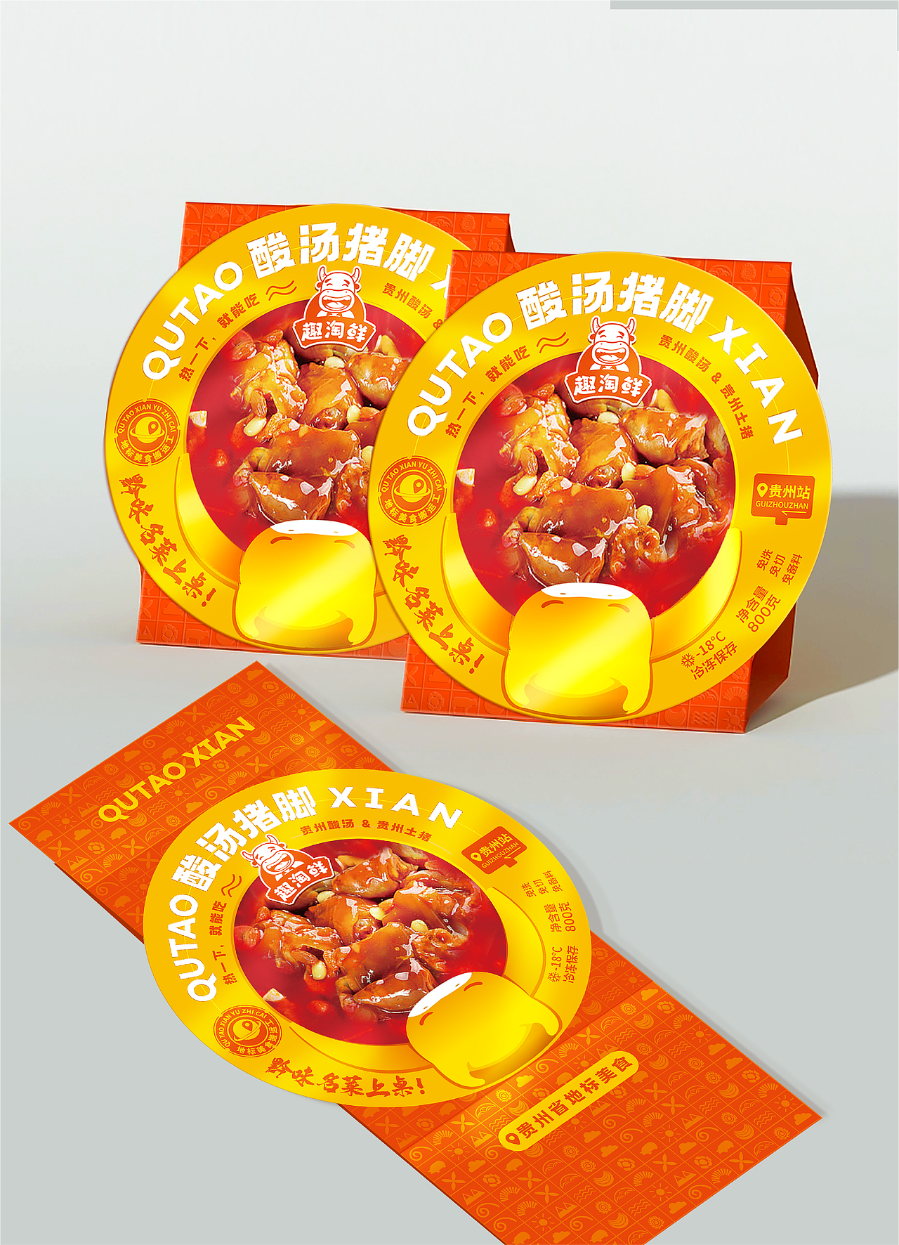 黔味预制菜包装（图ZMzY0MzM2MTg0） - 包装 - 站酷设计师广西如鱼设计原创素材 - 站酷ZCOOL