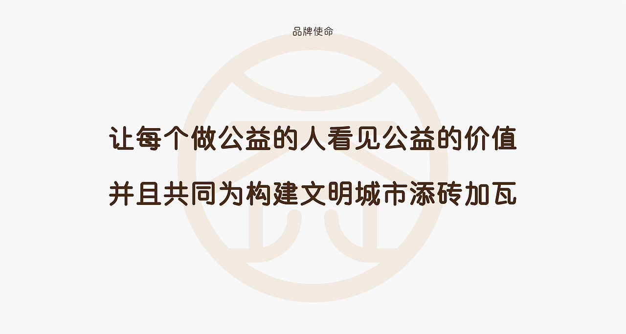 益福分公益品牌设计