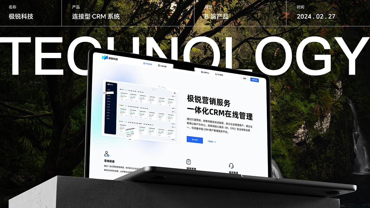 极锐科技·连接型 CRM 系统【企业官网+B端+APP】