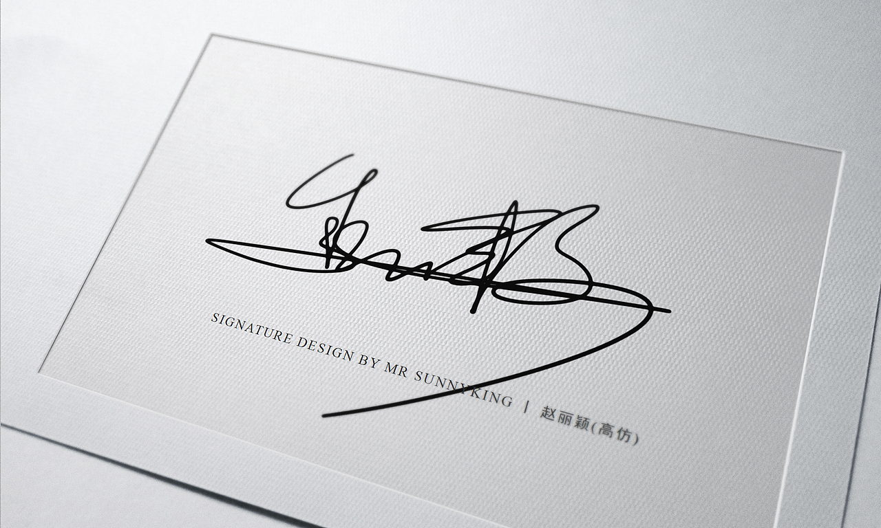 艺术签名设计丨signature design丨南京孙老师丨syomei_字酷zicool-站
