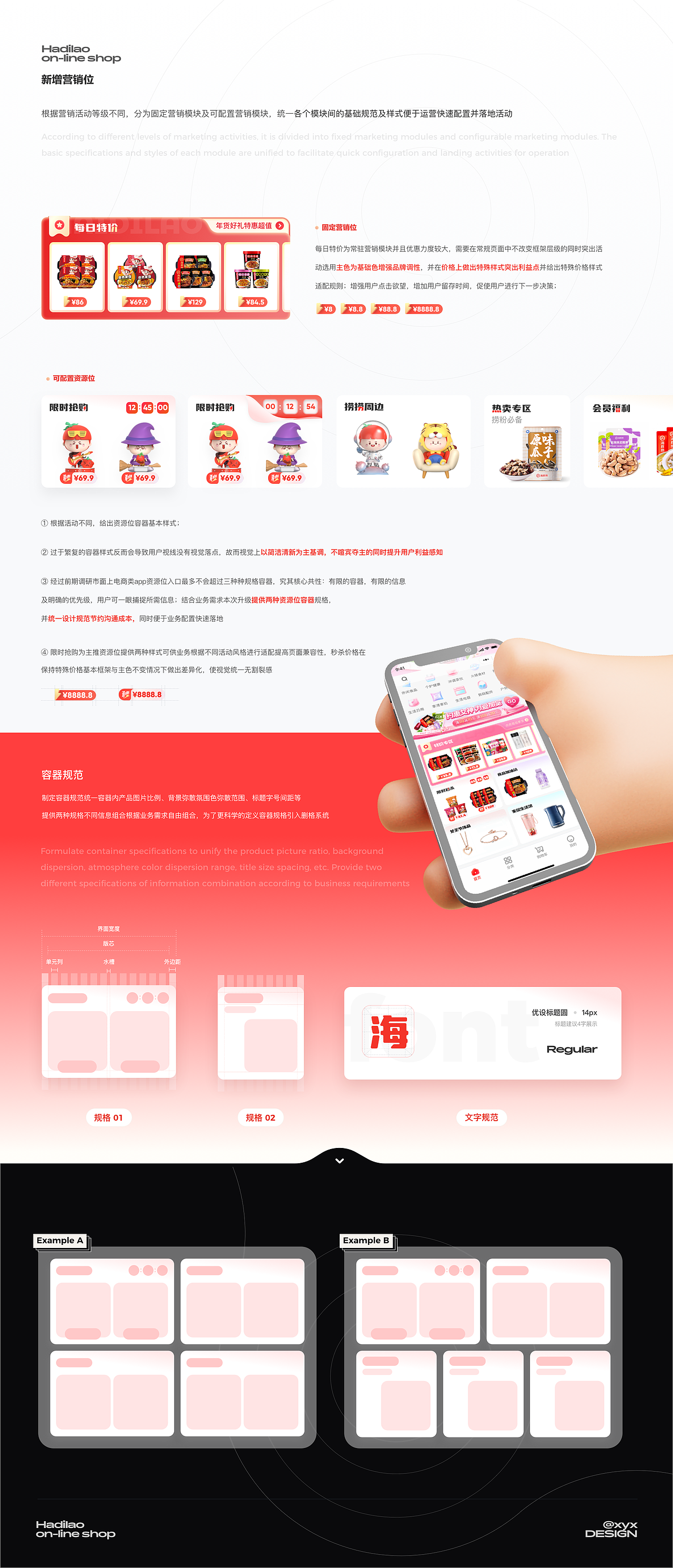 海底捞商城｜重构迭代设计解析