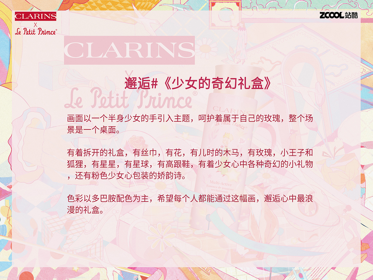 邂逅#粉嫩多巴胺少女#《少女的奇幻礼盒》（图ZMzQ0Mjc2ODYw） - 商业插画 - 站酷设计师大潇shior原创素材 - 站酷ZCOOL